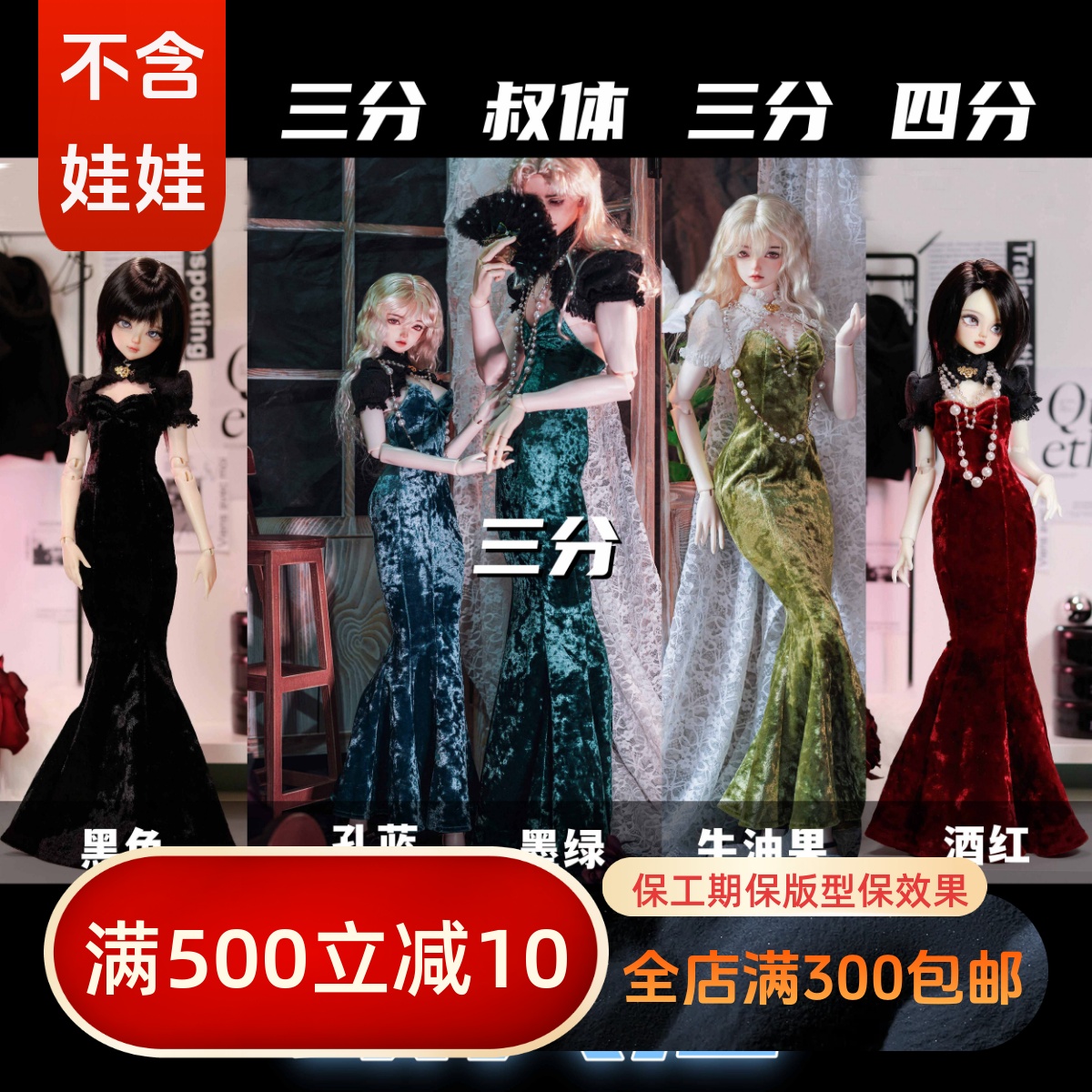 【BIA通贩】鲛人泪 3分4分68ID75叔龙魂RDBJDSD娃衣鱼尾裙