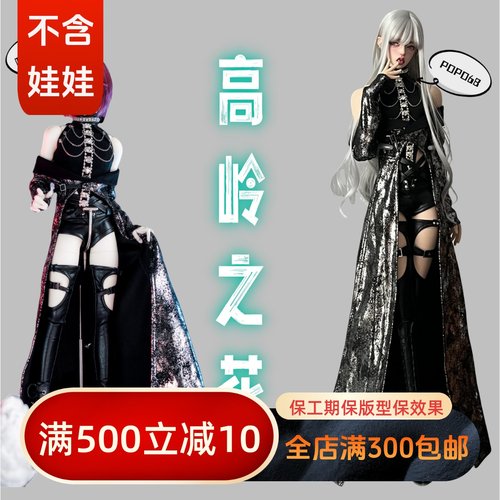 【BIA通贩+尾款】高岭之花 4分7568叔70大女龙魂RDBJDSD娃衣