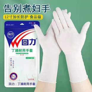 一次性手套丁腈食品级加厚加长防水乳胶橡胶胶皮家务清洁洗碗手套