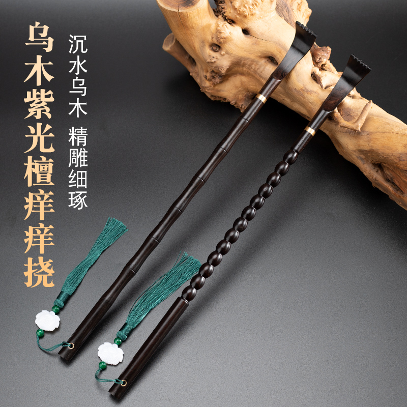 不求人痒痒挠多功能抓背抓痒神器背部老头乐紫光檀实木挠伸缩扒子