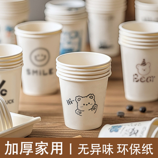 一次性纸杯加厚家用水杯加硬可爱热饮杯子防烫咖啡茶水杯饮水杯