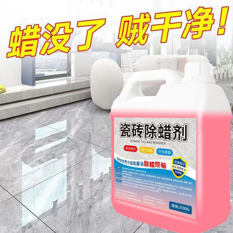 瓷砖除蜡剂开荒地砖清洁抛光去腊粉家用新房装修表面除蜡增亮神器