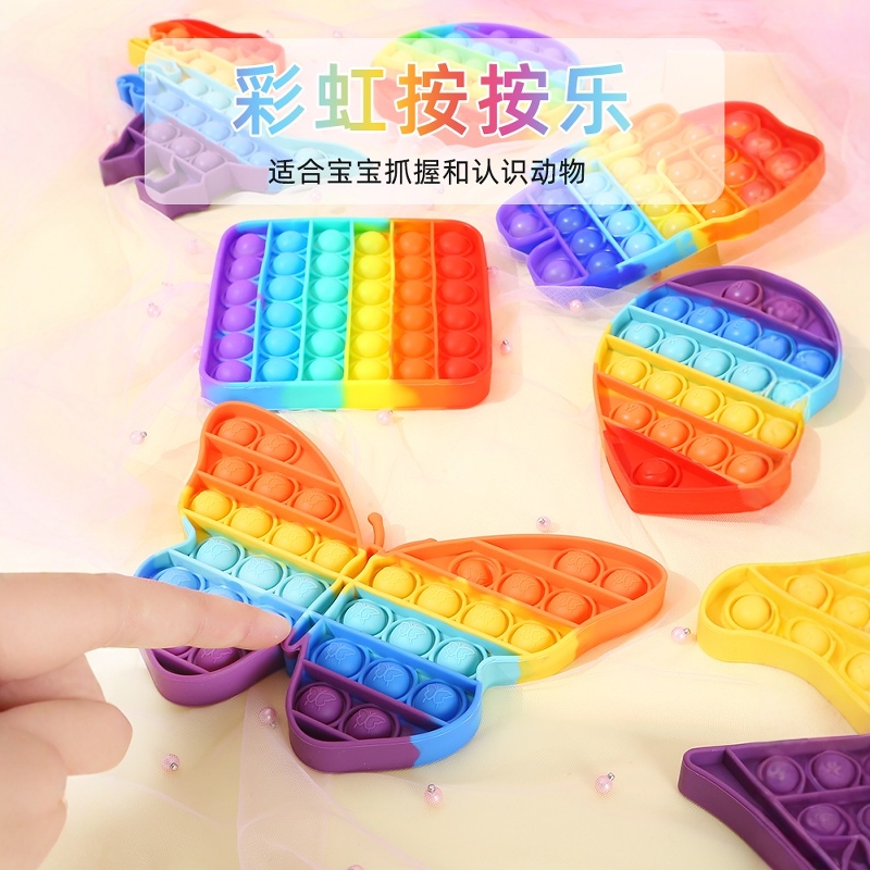 popit玩具儿童益智宝宝彩虹按按乐戳戳乐硅胶婴儿指按压板洞洞乐