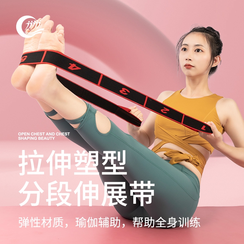 数字拉力带拉丁芭蕾瑜伽练功带拉伸拉近分段数字伸展儿童弹力带