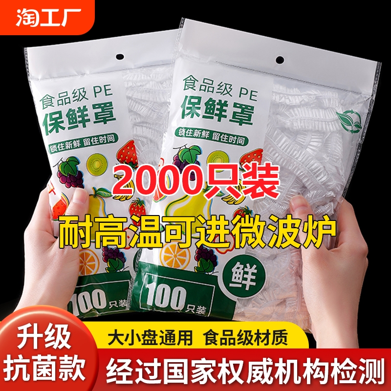一次性保鲜膜罩套食品级专用保险套保鲜袋家用冰箱碗盖松紧口厨房