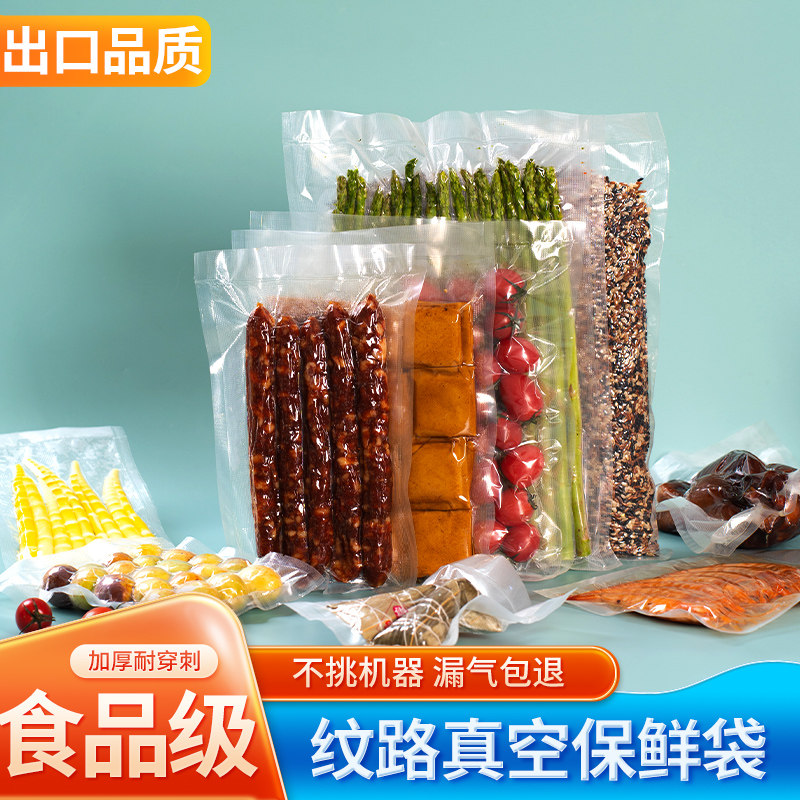 食品专用真空袋加厚家用封口机网纹路抽气食物压缩密封保鲜包装袋