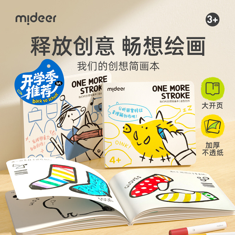mideer弥鹿简笔画涂色绘本画画本儿童幼儿填色水彩蜡笔临摹涂色书