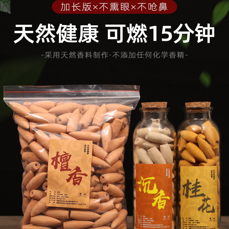 天然倒流香粒檀香加长香薰家用室内沉香崖柏安神熏香艾草驱蚊除臭