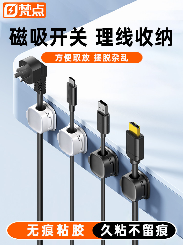 理线器桌面数据线磁吸固线器收纳整理集线手机充电线夹固定器