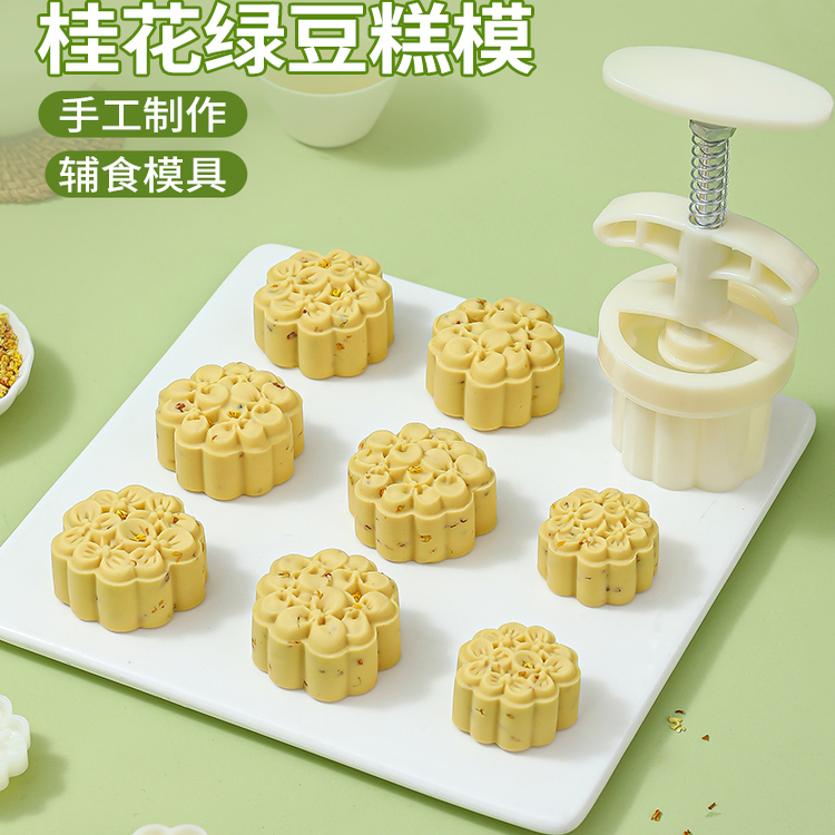 绿豆糕模具新款月饼手压式家用做冰皮糕点压花烘焙造型磨具桂花