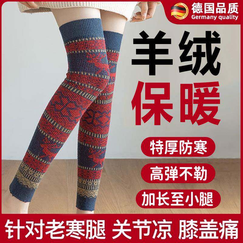 德国加长护膝羊绒加厚保暖老寒腿关节膝盖护小腿护套冬防寒长筒袜