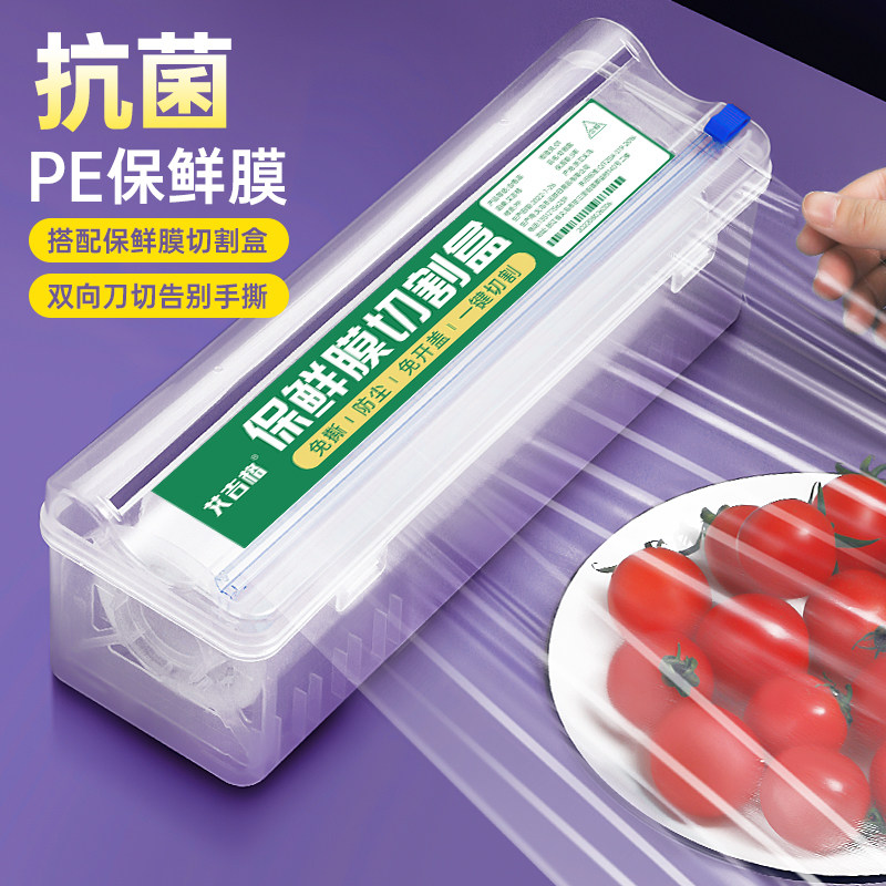 保鲜膜盒切割器食品级家用PE点断式商用大卷耐高温厨房微波炉专用
