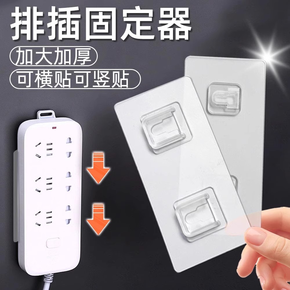 排插固定器壁挂插座插排收纳置物架免打孔插线板路由器固定墙上贴
