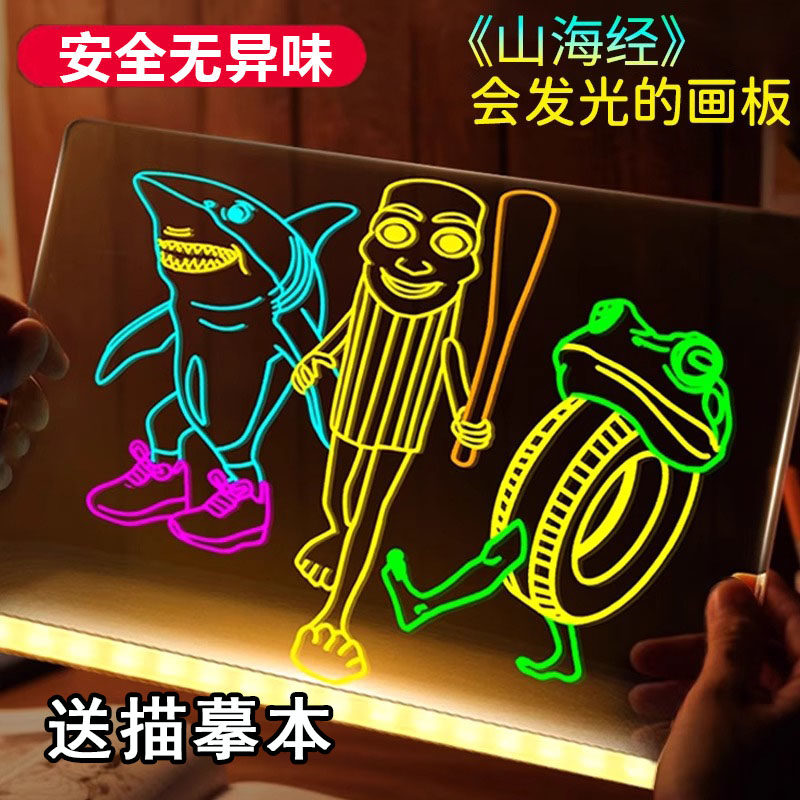 新款山海经会发光的画 画板描摹本儿童手绘画 画夜光萤光涂鸦压克