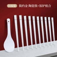 [Комбинированный набор] Простые золотые керамические палочки для еды — 10 пар + набор лопаток для риса