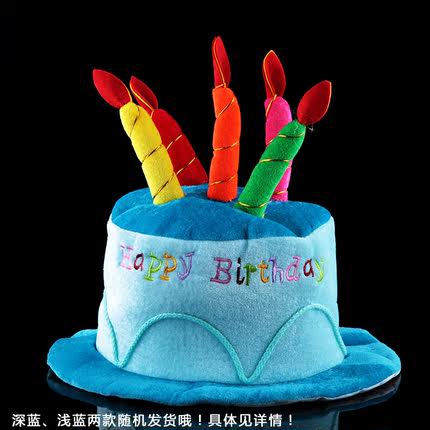 千奇坊生日用品礼物 大人/儿童生日蛋糕帽生日帽子 表演装扮道具