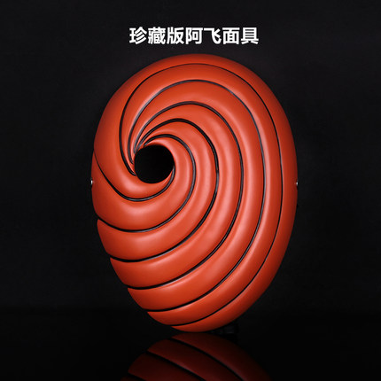 万圣节包邮珍藏版 COSPLAY 白火影忍者 宇智波带土 阿飞斑晓面具