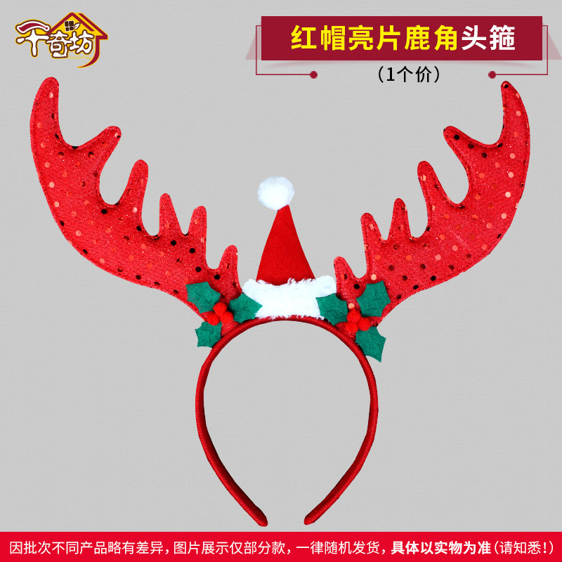 圣诞节大人儿童装扮头饰道具头扣发箍圣诞老人小熊雪人鹿角头箍