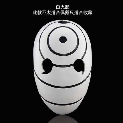万圣节包邮珍藏版 COSPLAY 白火影忍者 宇智波带土 阿飞斑晓面具
