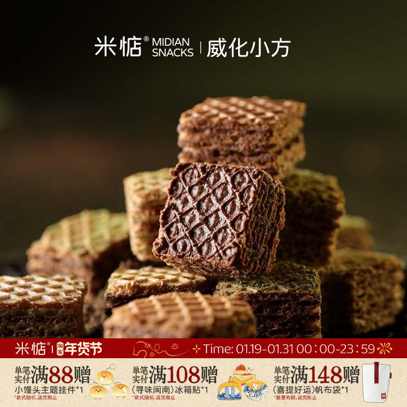 香浓巧克力米惦威化小方高蛋白黑巧香醇抹茶办公室休闲小零食,零食/坚果/特产,威化饼干,淘宝优惠券,粉丝福利购,淘宝优惠卷