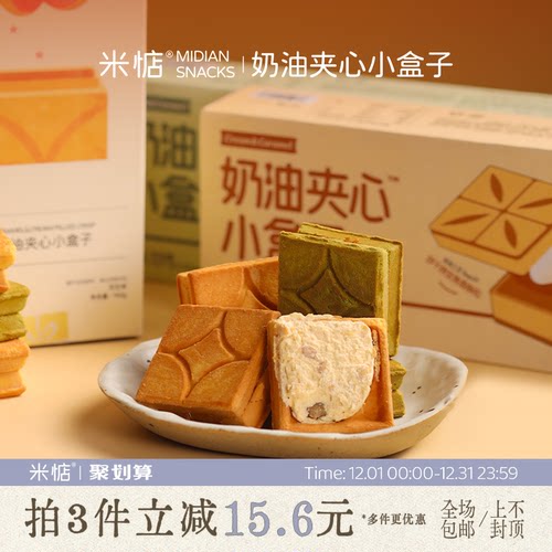 米惦夹心小盒子奶香浓郁焦糖奶油