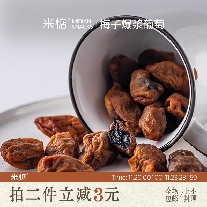 米惦神仙Cp！梅子葡萄酸甜梅子