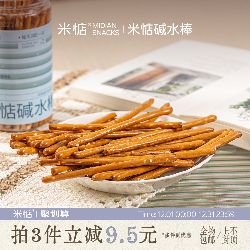 咸香酥脆！米惦海盐碱水棒棍碱性饼干麦香浓郁无反式早餐健康零食