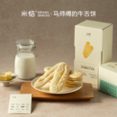 米惦马师傅的牛舌饼软糯奶香浓郁韧皮安佳黄油香甜不腻休闲零食