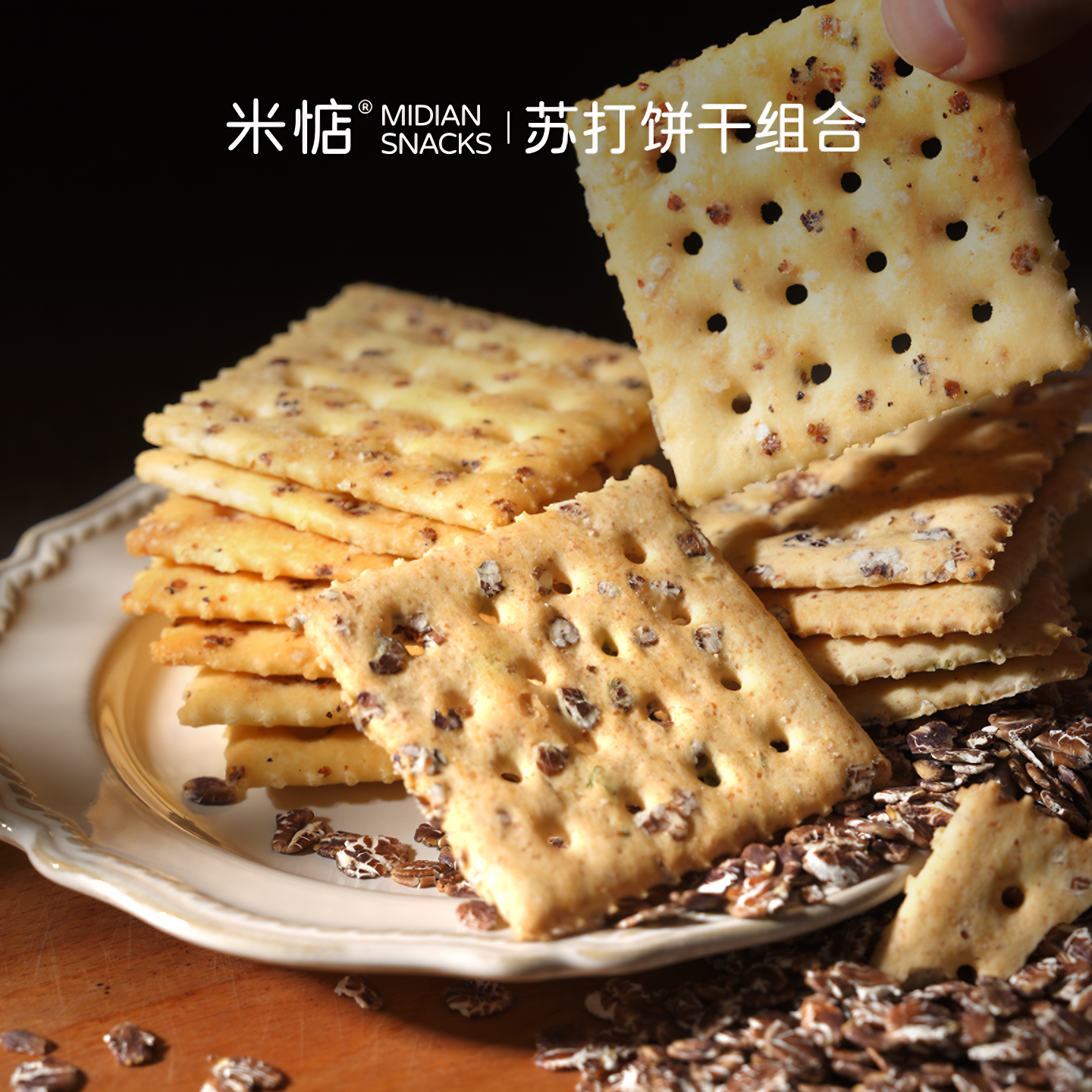 米惦黑麦苏打饼干酥脆充饥薄脆独立小包装麦香休闲食品健康零食