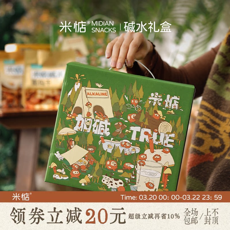 米惦碱水礼盒碱水面包干休闲零食聚餐团聚零食酥脆面包干春节分享
