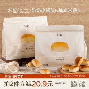 米惦奶奶小馒头米馒头现做现发奶香劲道日清大米粉下午茶儿童早餐