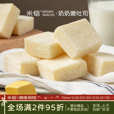 米惦奶奶嫩吐司健康早餐巴氏鲜奶无边小吐司三明治手撕面包充饥