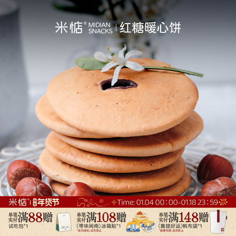 米惦 |暖心饼外酥内韧香甜嚼劲红糖肚脐饼甜心小吃特产零食