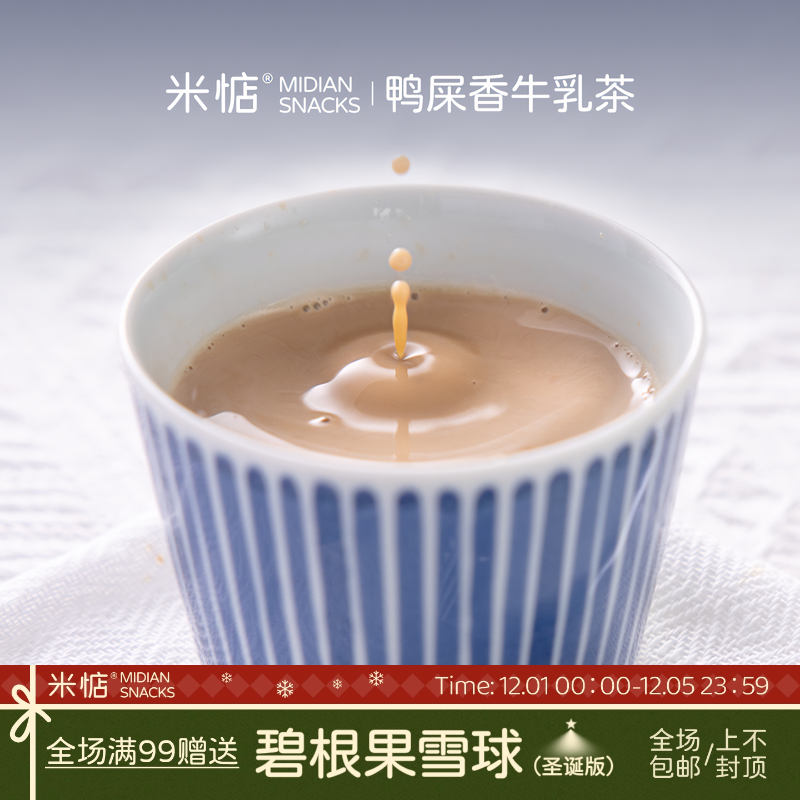 米惦鸭屎香乌龙牛乳茶奶香扑鼻