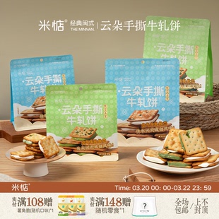 米惦云朵手撕牛轧饼独立包装牛奶抹茶牛轧夹心奶香浓郁醇厚茶香