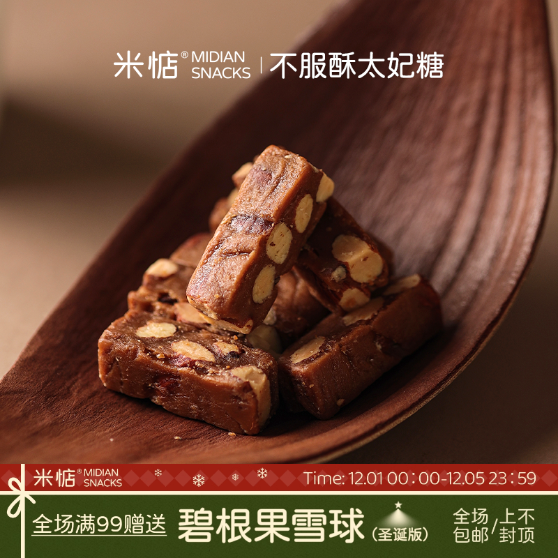 香脆可口！米惦太妃奶酥糖