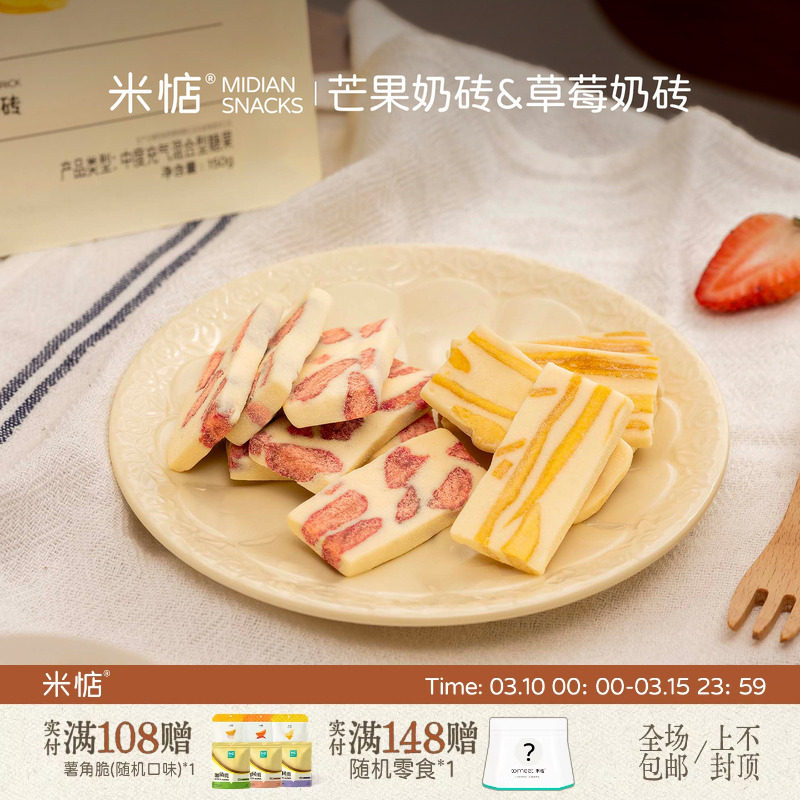 是恋爱般的酸甜！米惦芒果奶砖奶糕草莓牛轧糖香软糯手工健康零食