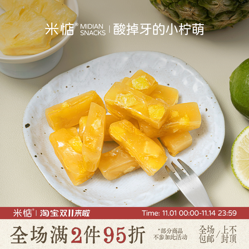 米惦酸掉牙的小柠萌柠檬凤梨软糖真实果粒安佳黄油凤梨干香水柠檬