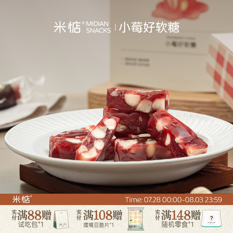 米惦小莓好软糖一口酸甜！