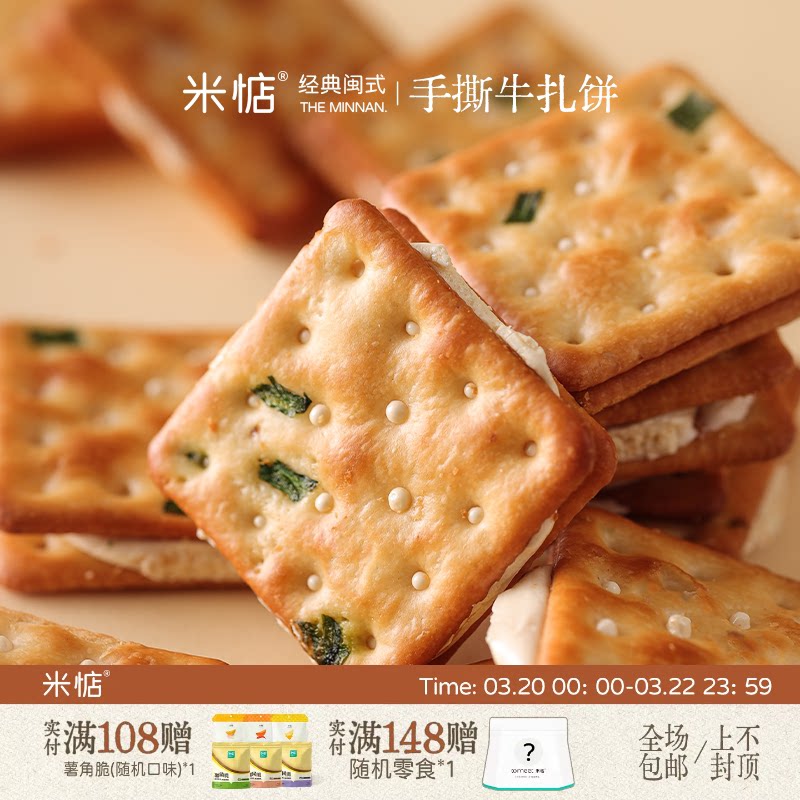 米惦云朵手撕牛轧饼葱香酥脆拔丝台湾休闲小零食孕妇手工夹心饼干