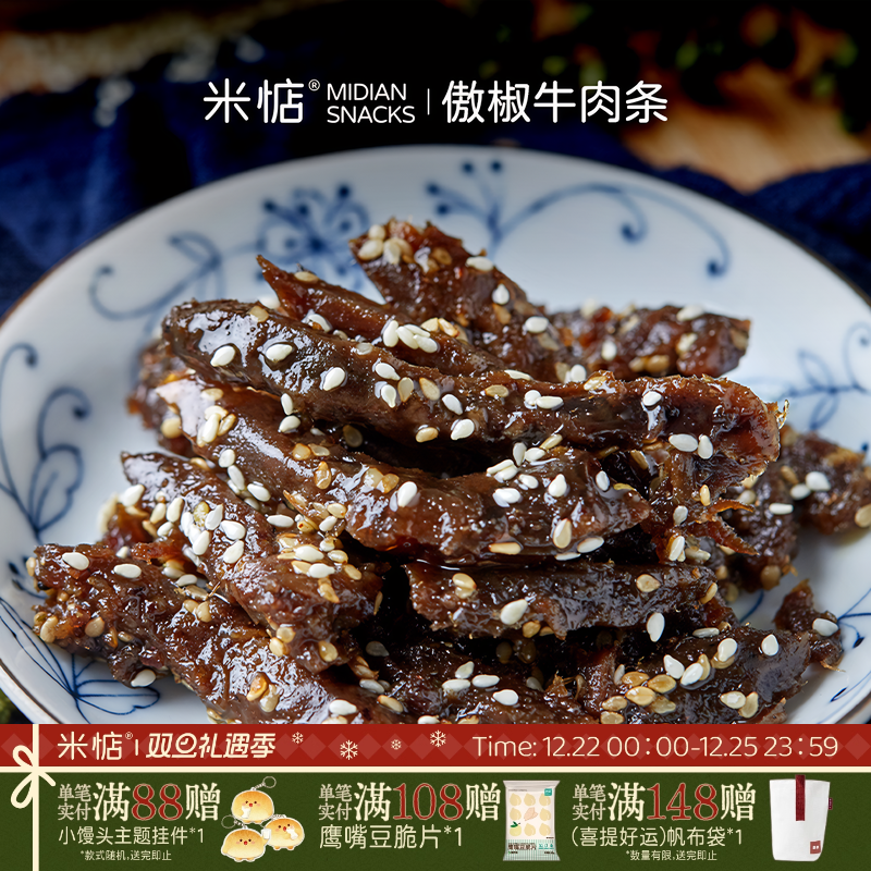 米惦 | 傲椒牛肉条香川香巴适即食小吃牛肉干五香麻辣味休闲零食