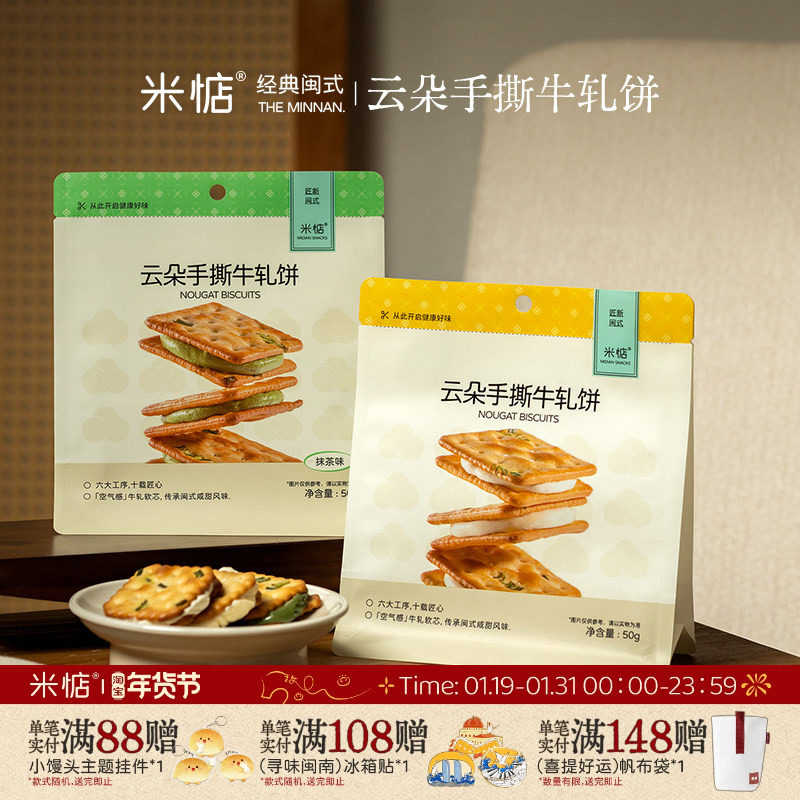 米惦云朵手撕牛轧饼独立小包装牛奶抹茶牛轧夹心奶香浓郁醇厚茶香,零食/坚果/特产,夹心饼干,淘宝优惠券,粉丝福利购,淘宝优惠卷