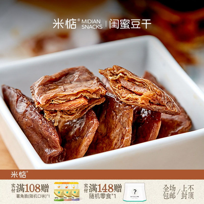 米惦 | 闺蜜豆干2袋装零食素肉豆腐香辣味烤肉笋丝豆干肉脯小包装