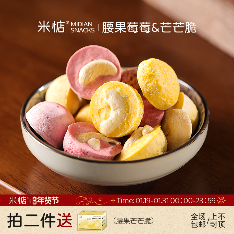 香醇酥脆！酸甜可口！米惦腰果芒芒莓莓榴莲脆冻干腰果仁休闲零食,零食/坚果/特产,冻干水果/冻干奶块/混合冻干,淘宝优惠券,粉丝福利购,淘宝优惠卷