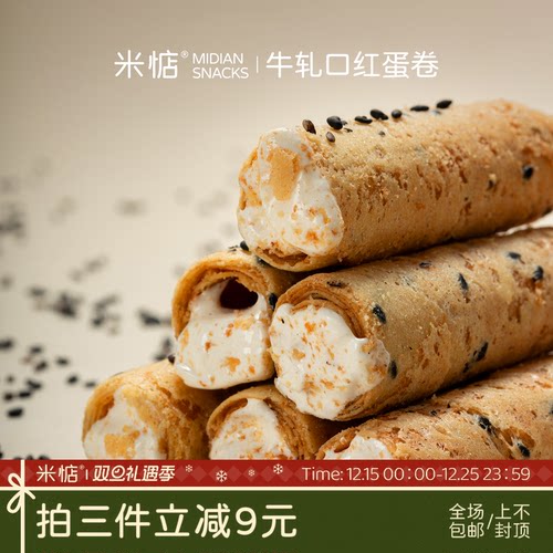 米惦牛轧口红蛋卷夹心牛扎糖香浓
