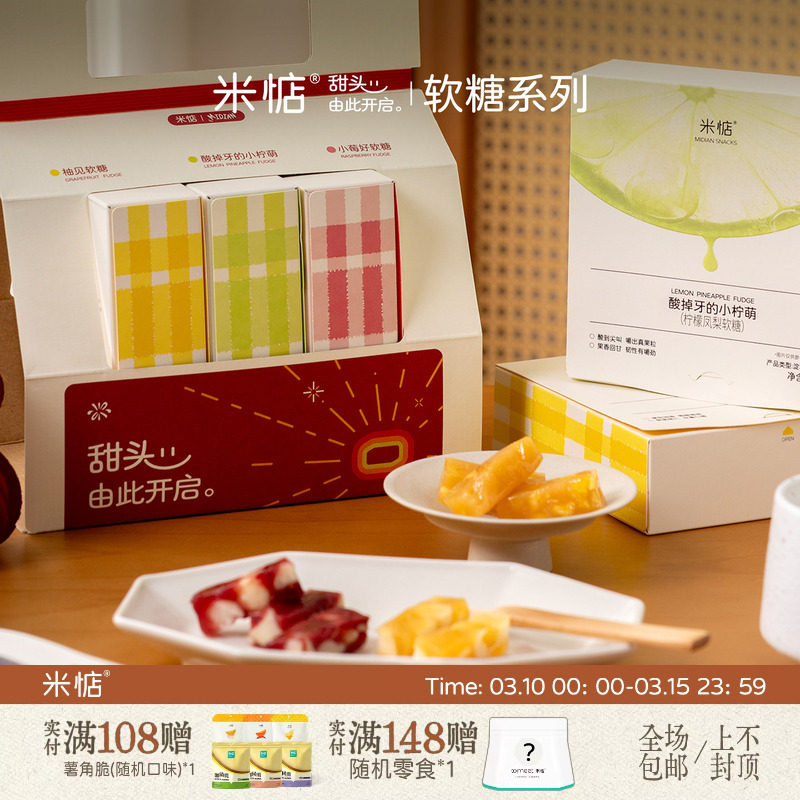米惦水果软糖新年礼盒夏威夷果水果春节送礼休闲零食下午茶歇