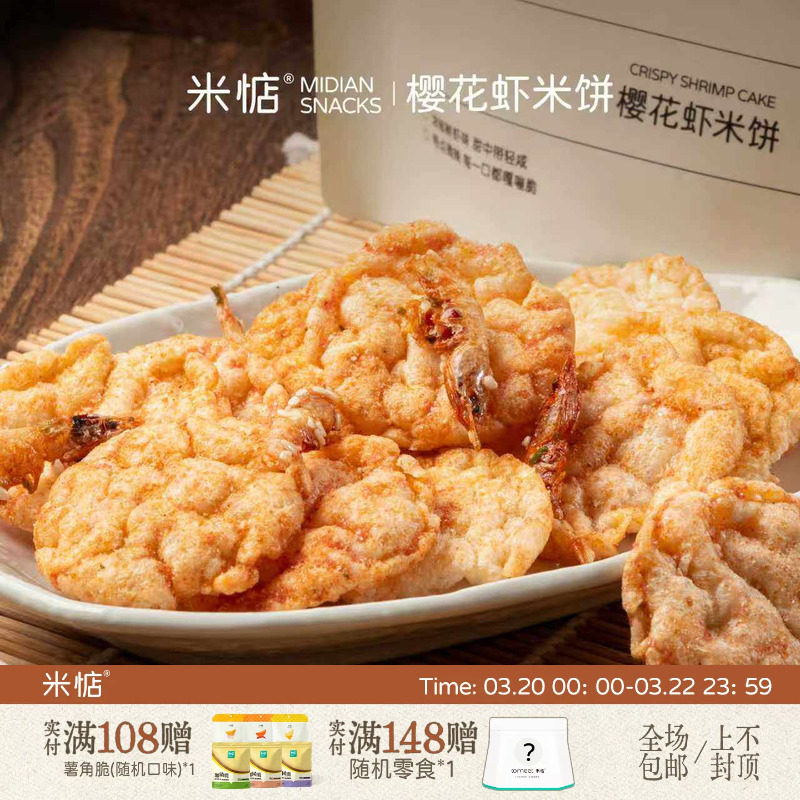 哇！巨鲜！入口即化！米惦樱花虾米饼鲜香酥脆非油炸膨化休闲零食