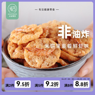 米惦樱花虾米饼鲜香酥脆非油炸膨化休闲零食 入口即化 巨鲜 哇