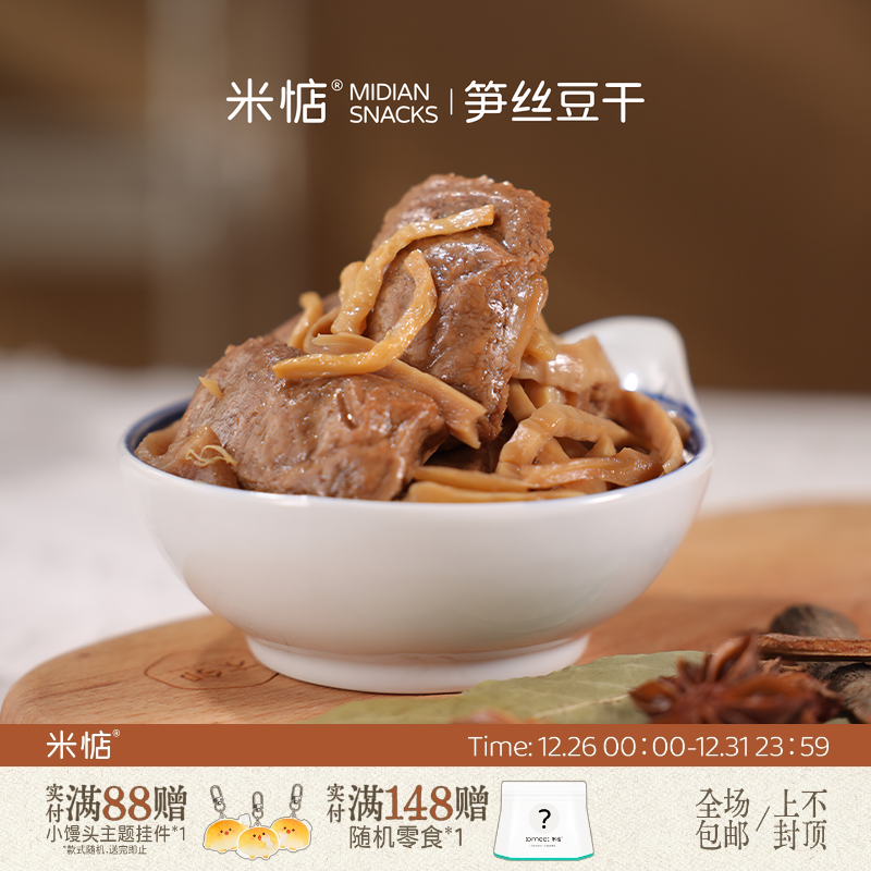 米惦 | 两袋装豆包笋丝 豆制品五香豆腐干豆脯 素肉零食豆干