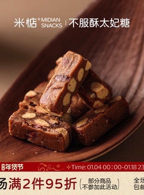 米惦不服酥太妃糖醇香酥脆手工健康下午茶零食奶香浓郁咸甜交织